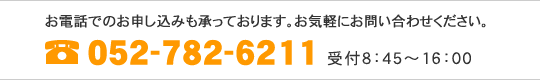 052-782-6211