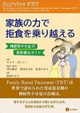 家族の力で拒食を乗り越える